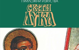 Над 50 варненски художници представят свои творби в изложбата „Св. Лука“ 